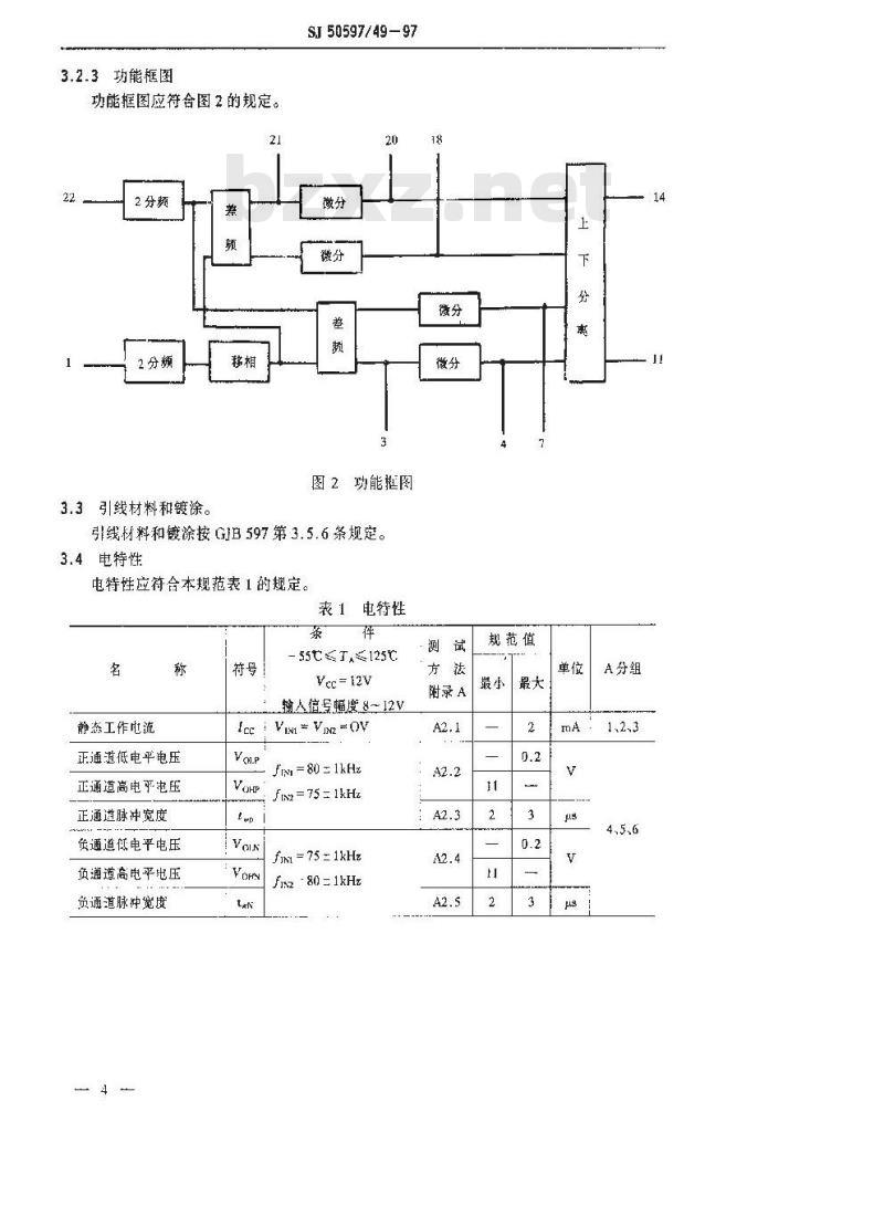 SJ 50597.49-1997 混合集成电路HCHF01型差频和上下分离电路详细规范