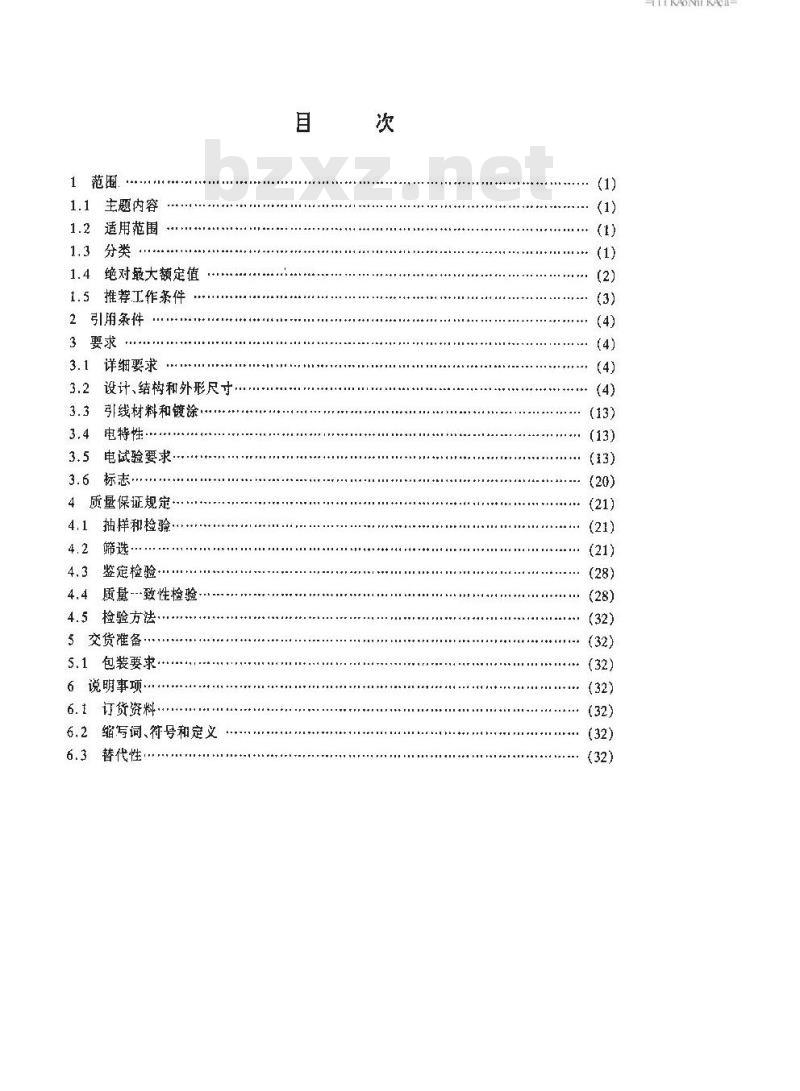 SJ 50597.45-1997 半导体集成电路JJ55107、JJ55108、JJ55113、JJ55114、JJ55115线接收器/驱动器详细规范