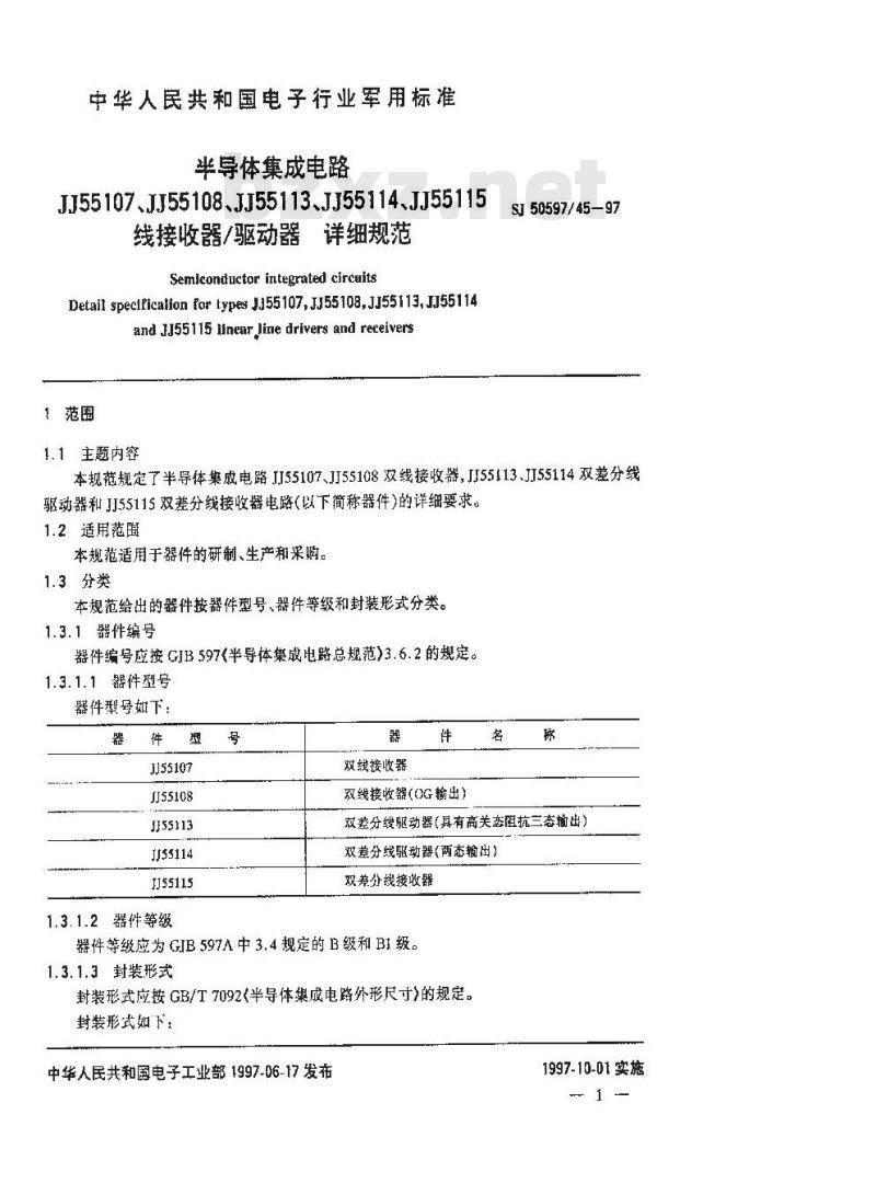SJ 50597.45-1997 半导体集成电路JJ55107、JJ55108、JJ55113、JJ55114、JJ55115线接收器/驱动器详细规范
