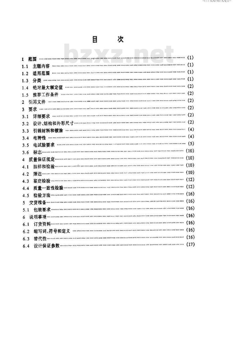 SJ 50597.44-1997 半导体集成电路 JB42型调制解调器详细规范