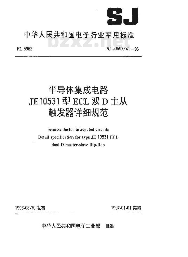 SJ 50597.41-1996 半导体集成电路 JE10531型ECL双D主从触发器详细规范