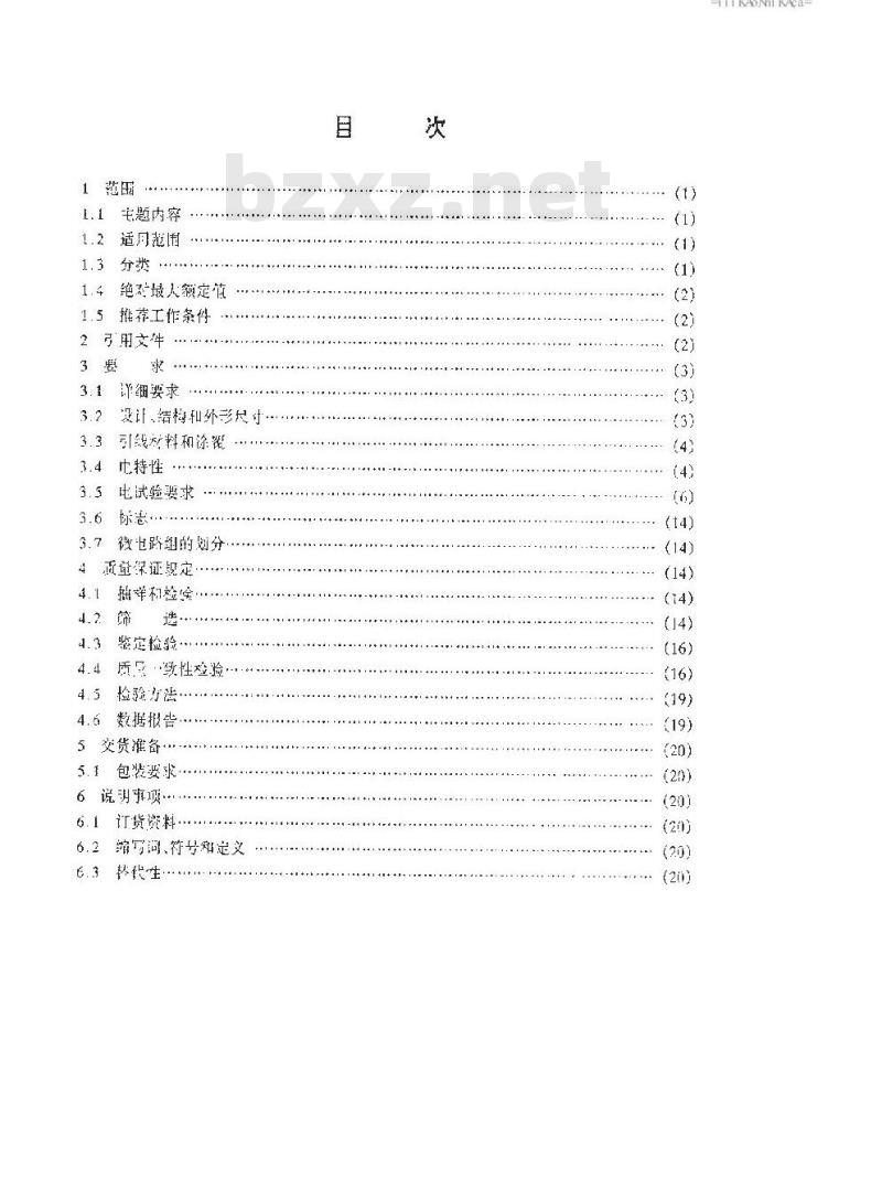 SJ 50597.41-1996 半导体集成电路 JE10531型ECL双D主从触发器详细规范