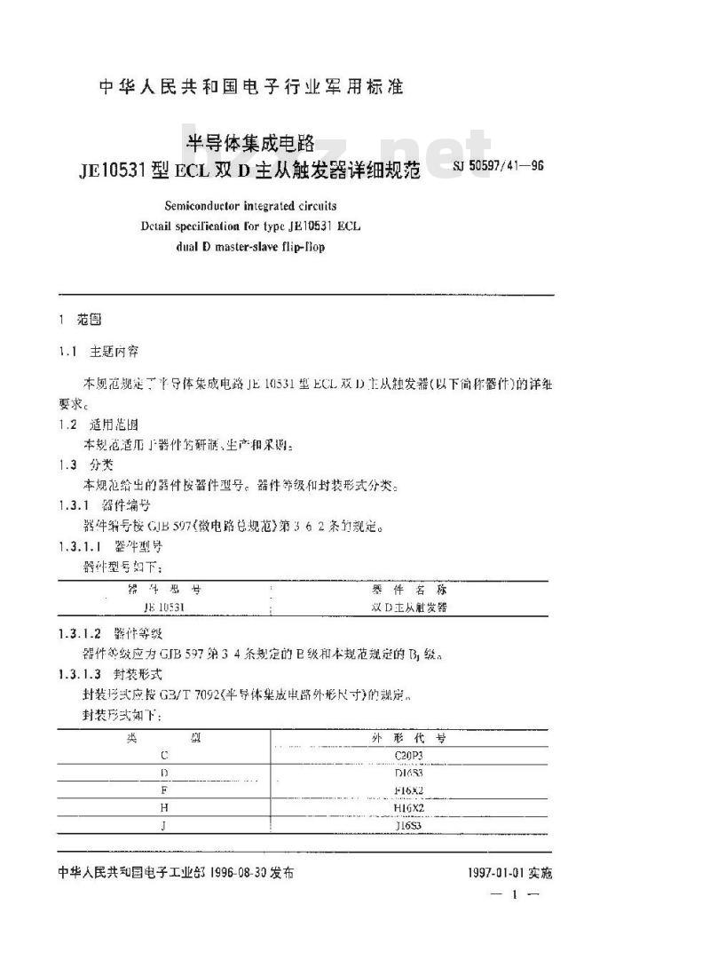 SJ 50597.41-1996 半导体集成电路 JE10531型ECL双D主从触发器详细规范