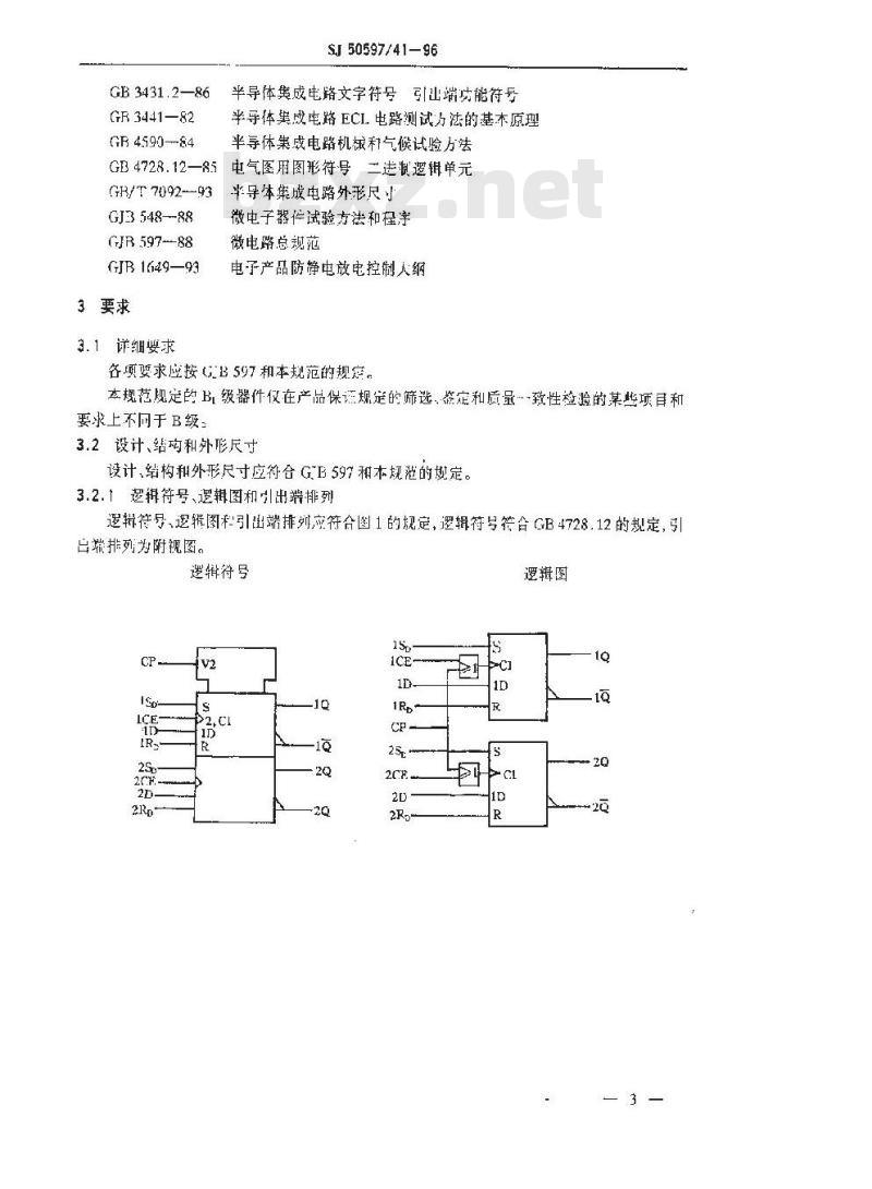 SJ 50597.41-1996 半导体集成电路 JE10531型ECL双D主从触发器详细规范