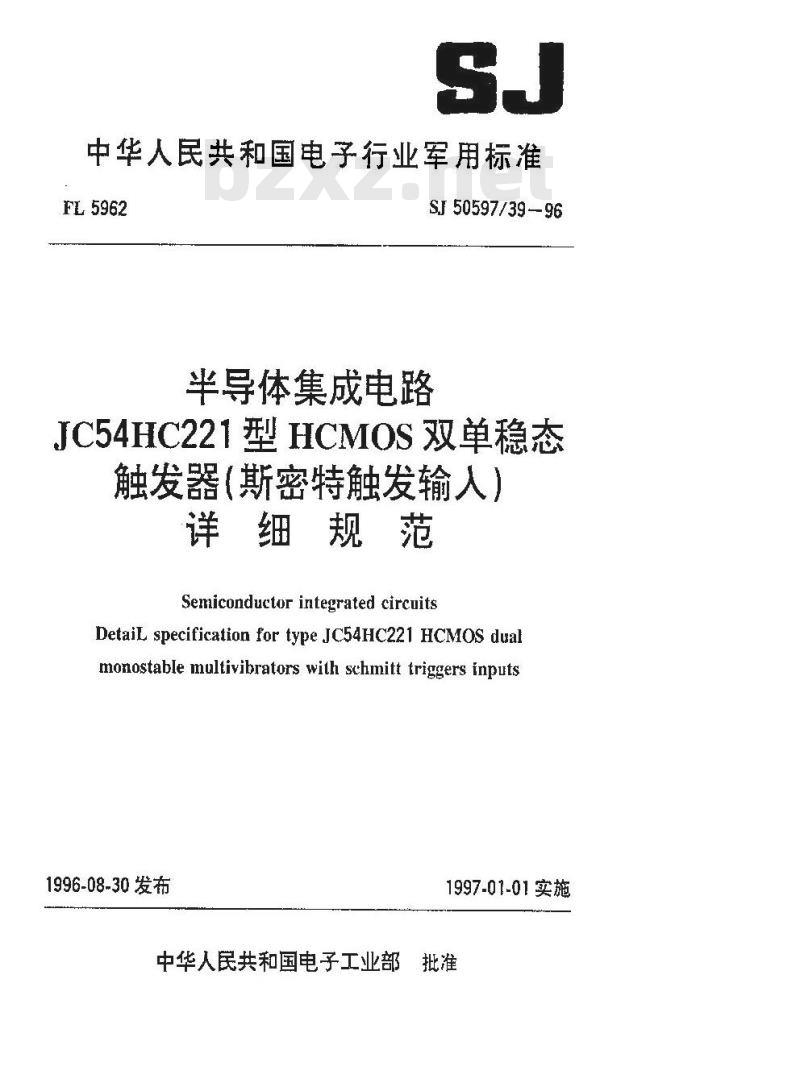 SJ 50597.39-1996 半导体集成电路 JC54HC221型HCMOS双单稳态触发器(斯密特触发输入)详细规范