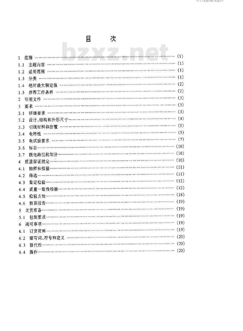 SJ 50597.39-1996 半导体集成电路 JC54HC221型HCMOS双单稳态触发器(斯密特触发输入)详细规范