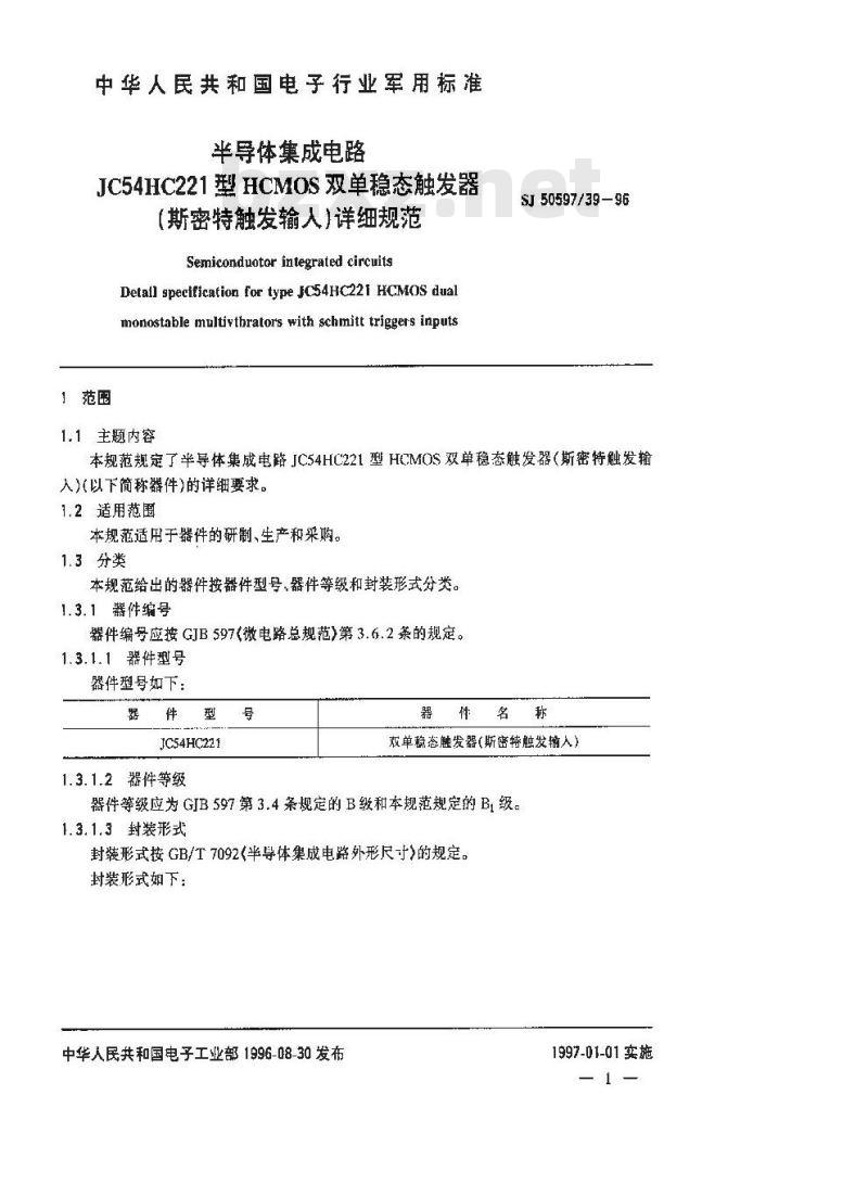 SJ 50597.39-1996 半导体集成电路 JC54HC221型HCMOS双单稳态触发器(斯密特触发输入)详细规范