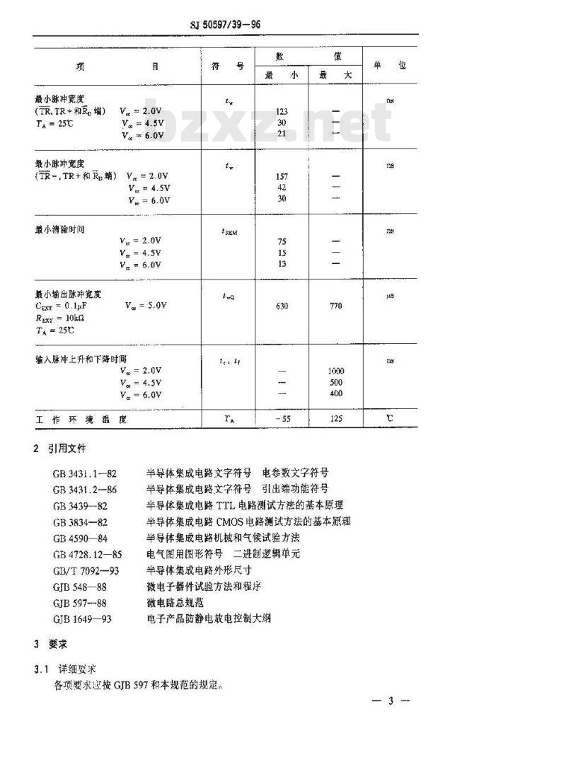SJ 50597.39-1996 半导体集成电路 JC54HC221型HCMOS双单稳态触发器(斯密特触发输入)详细规范