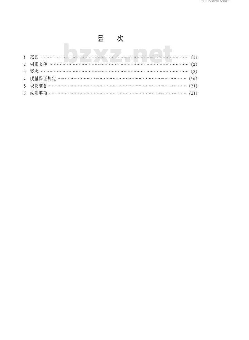 SJ 50597.35-1995 半导体集成电路JC4520型 CMOS双4位二进制同步计数器详细规范