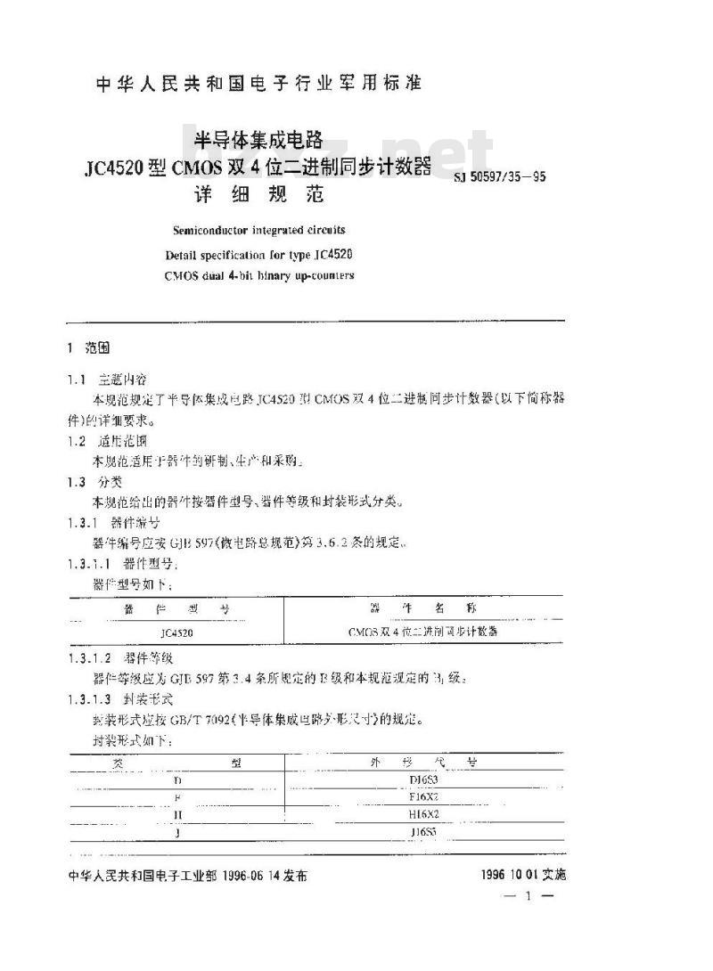 SJ 50597.35-1995 半导体集成电路JC4520型 CMOS双4位二进制同步计数器详细规范