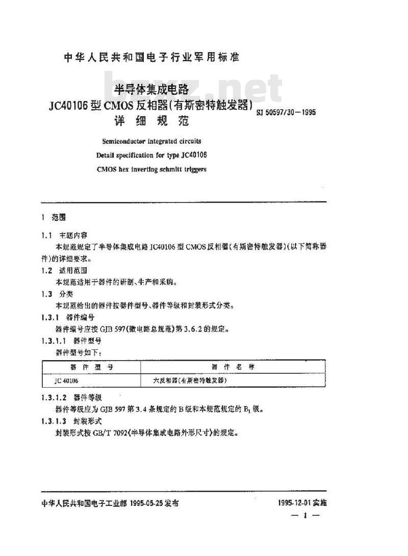 SJ 50597.30-1995 半导体集成电路 JC40106型CMOS反相器（有斯密特触发器）详细规范