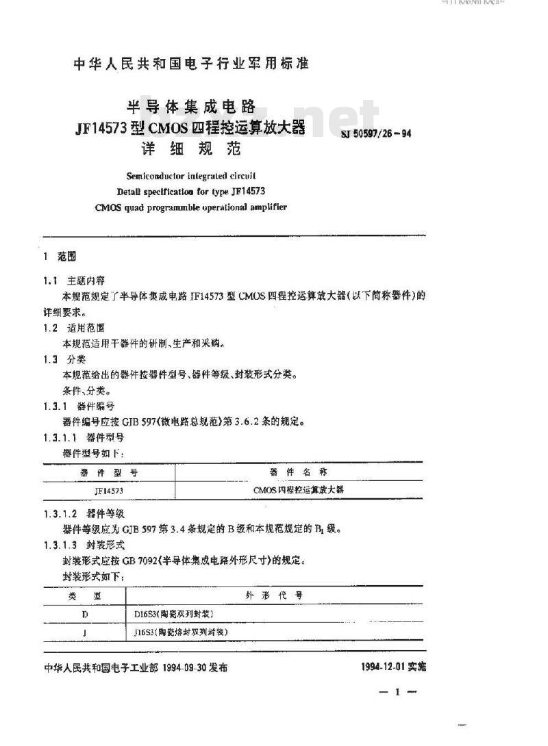 SJ 50597.26-1994 半导体集成电路 JF14573型CMOS四程控运算放大器详细规范