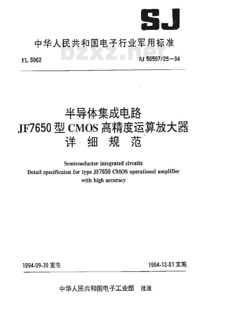 SJ 50597.25-1994 半导体集成电路 JF7650型CMOS高精度运算放大器详细规范