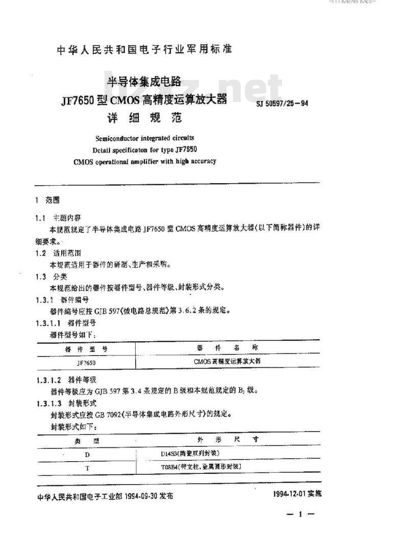 SJ 50597.25-1994 半导体集成电路 JF7650型CMOS高精度运算放大器详细规范
