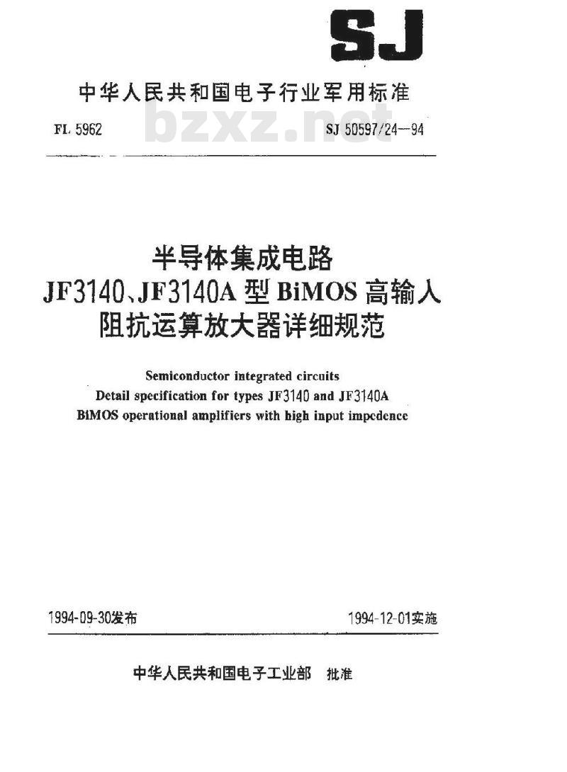 SJ 50597.24-1994 半导体集成电路.JF3140、JF3140A型BiMOS高输入阻抗运算放大器详细规范