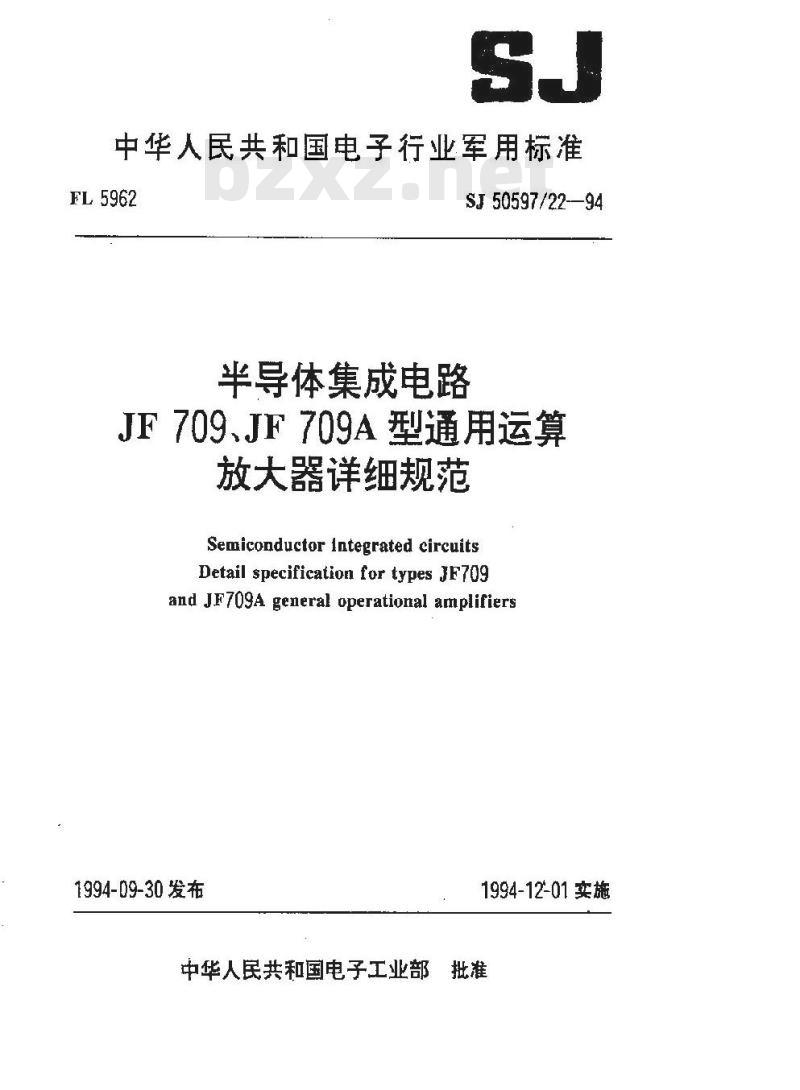 SJ 50597.22-1994 半导体集成电路.JF709、JF709A型通用运算放大器详细规范