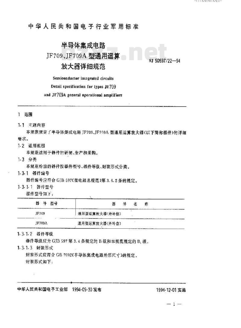 SJ 50597.22-1994 半导体集成电路.JF709、JF709A型通用运算放大器详细规范