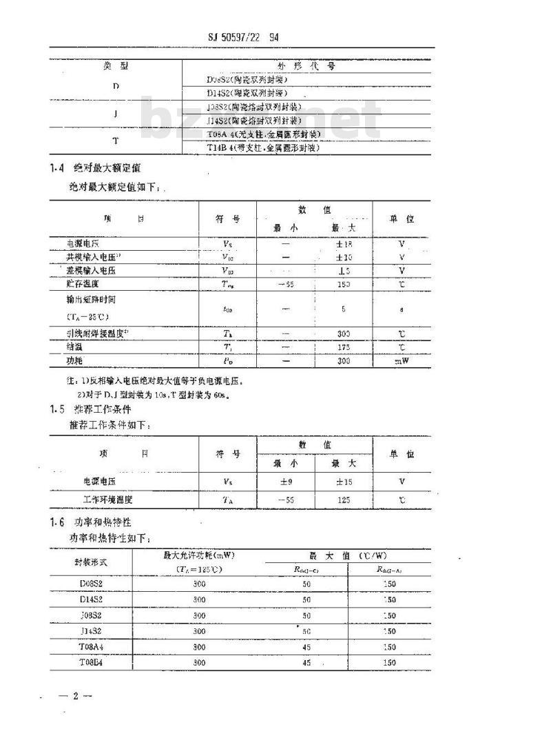 SJ 50597.22-1994 半导体集成电路.JF709、JF709A型通用运算放大器详细规范