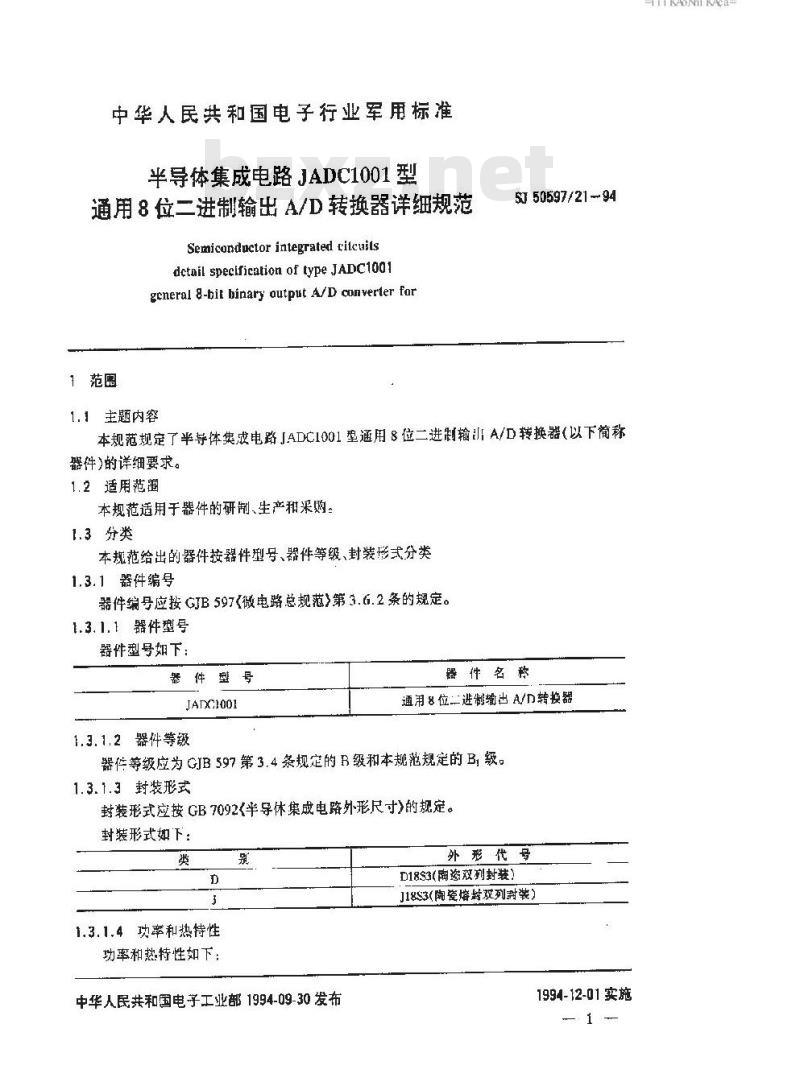 SJ 50597.21-1994 半导体集成电路JADC1001型通用8位二进制输出A/D转换器详细规范