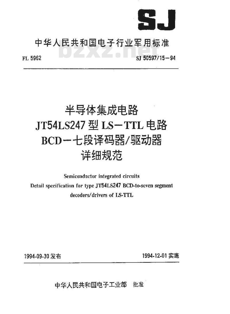 SJ 50597.15-1994 半导体集成电路JT54LS247型LS-TTL电路BCD-七段译码器/驱动器