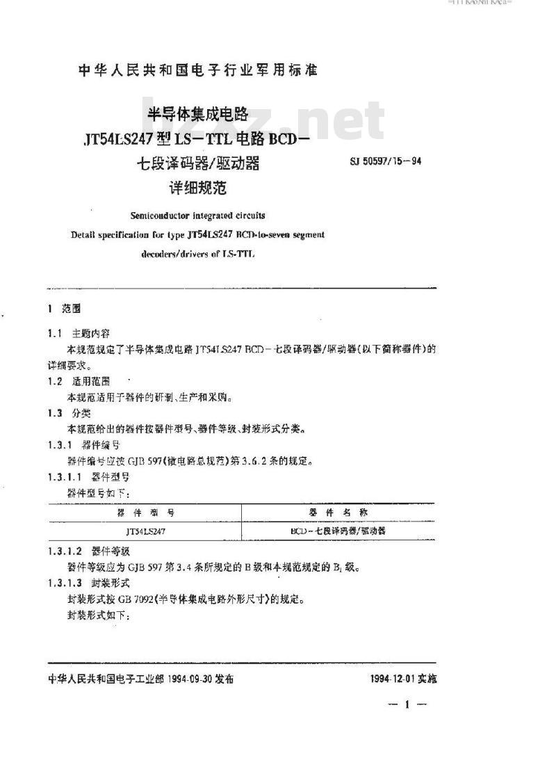 SJ 50597.15-1994 半导体集成电路JT54LS247型LS-TTL电路BCD-七段译码器/驱动器