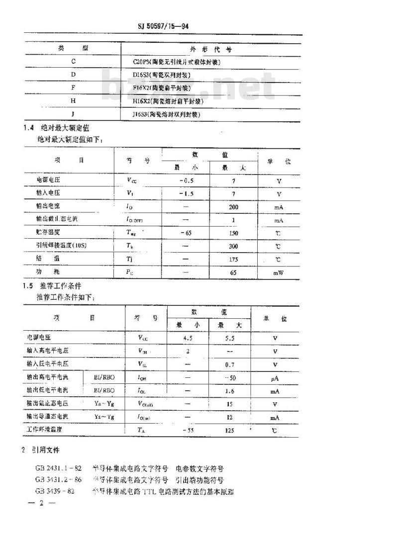 SJ 50597.15-1994 半导体集成电路JT54LS247型LS-TTL电路BCD-七段译码器/驱动器
