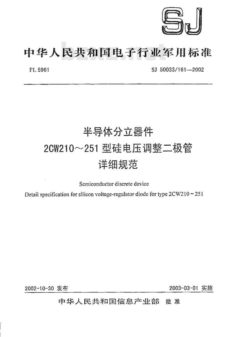 SJ 50033.161-2002 半导体分立器件 2CW210～251型硅电压调整二极管详细规范