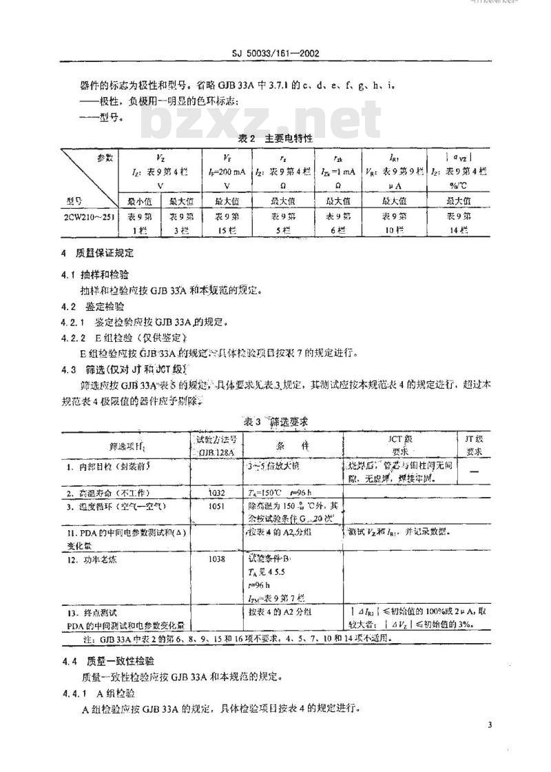 SJ 50033.161-2002 半导体分立器件 2CW210～251型硅电压调整二极管详细规范