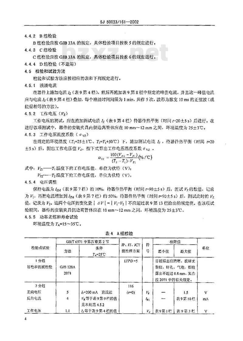 SJ 50033.161-2002 半导体分立器件 2CW210～251型硅电压调整二极管详细规范