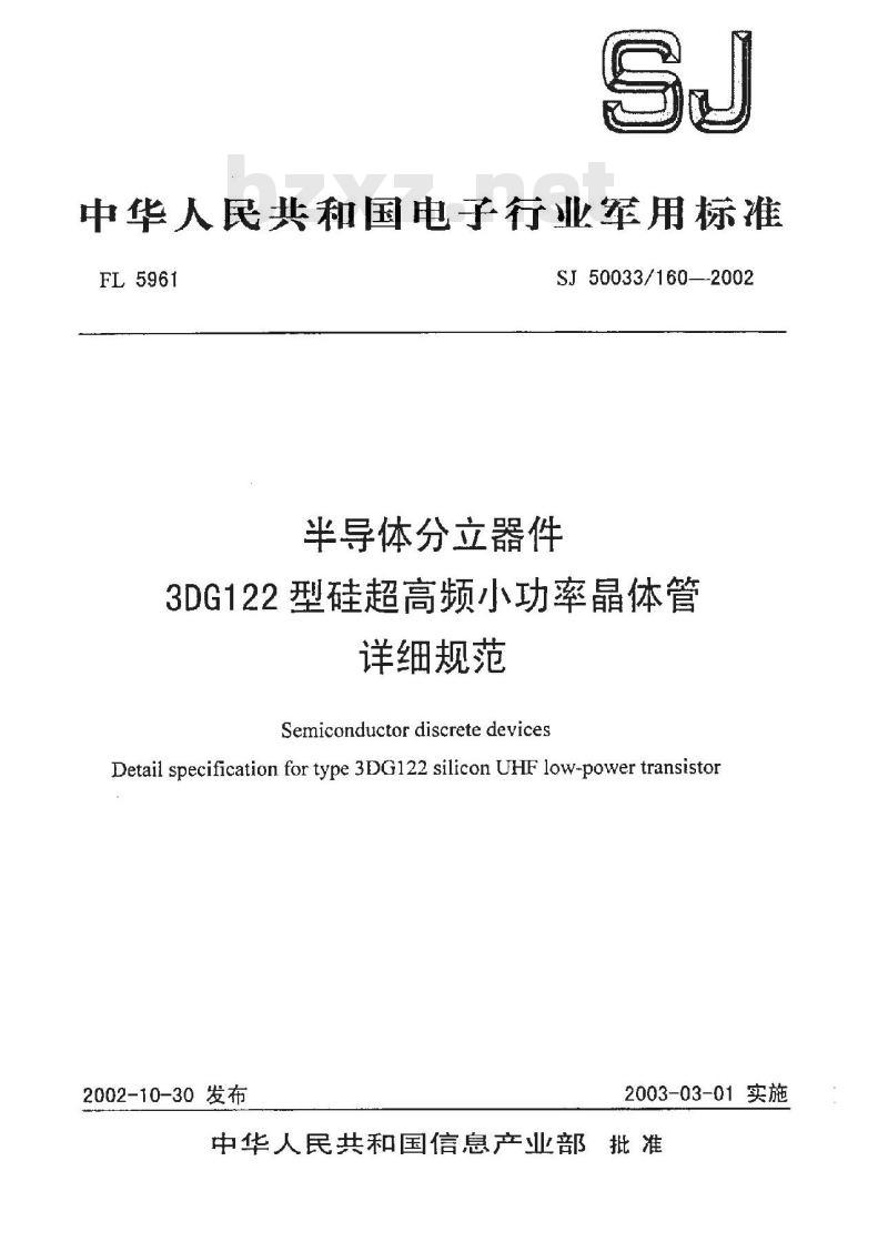 SJ 50033.160-2002 半导体分立器件 3DG122型硅超高频小功率晶体管详细规范