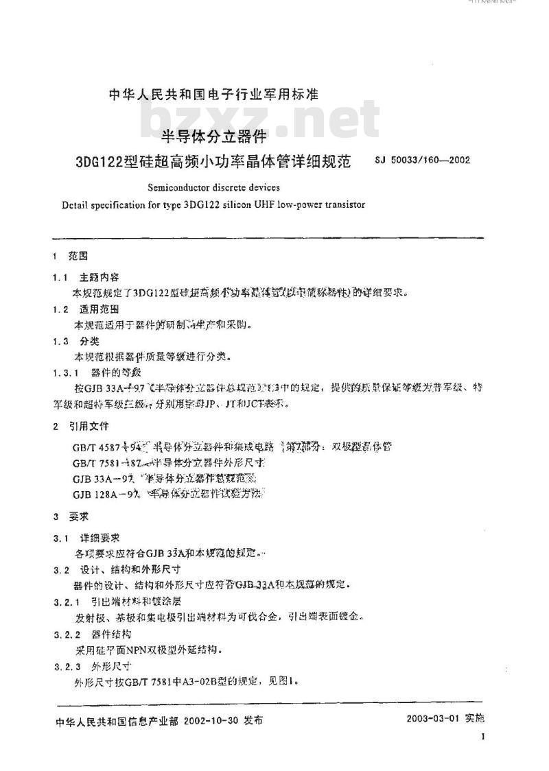 SJ 50033.160-2002 半导体分立器件 3DG122型硅超高频小功率晶体管详细规范