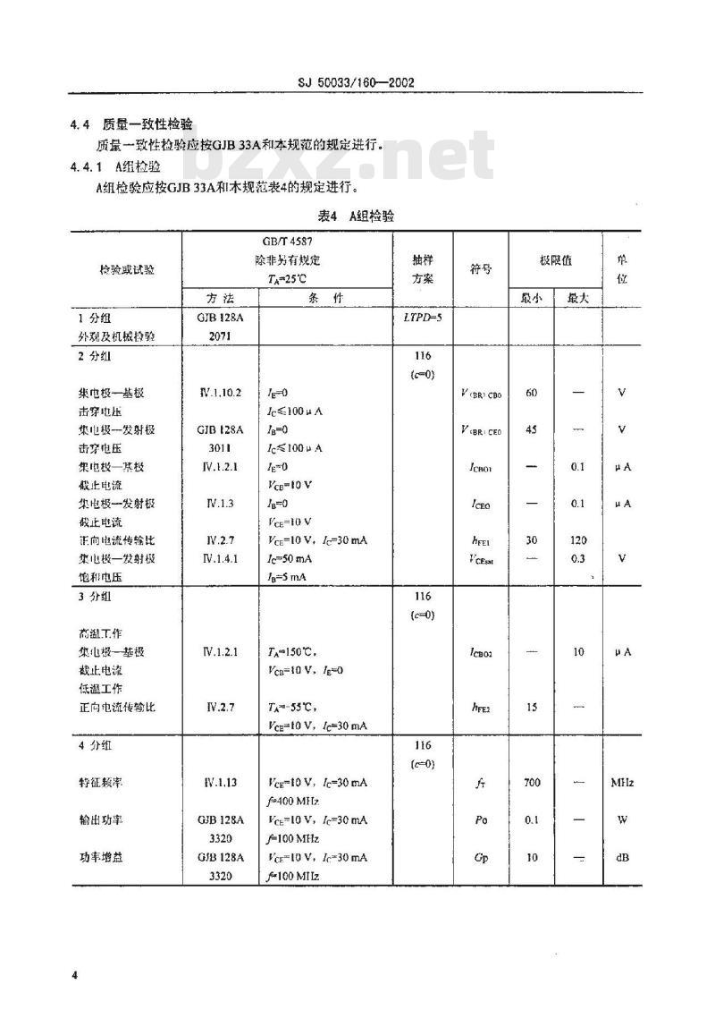 SJ 50033.160-2002 半导体分立器件 3DG122型硅超高频小功率晶体管详细规范