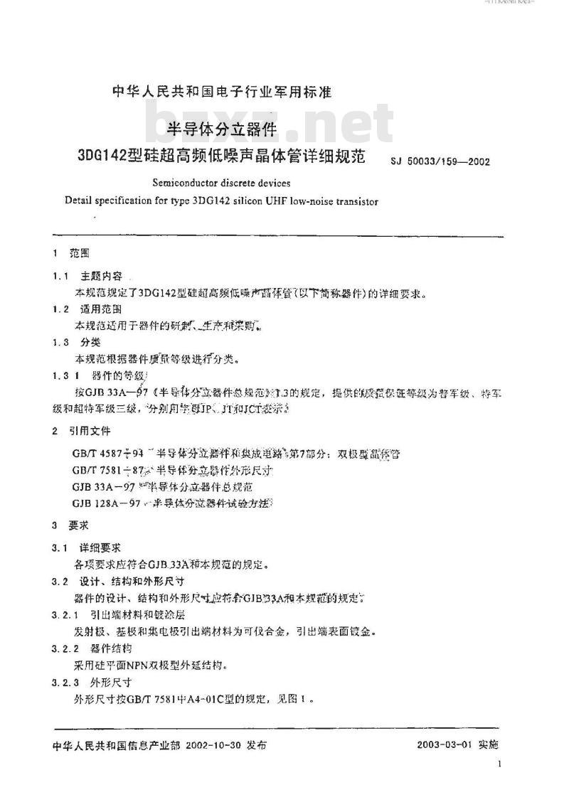 SJ 50033.159-2002 半导体分立器件 3DG142型硅超高频低噪声晶体管详细规范