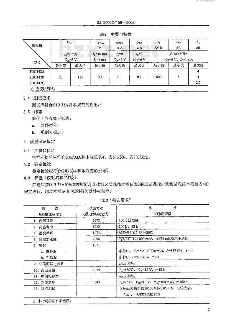 SJ 50033.159-2002 半导体分立器件 3DG142型硅超高频低噪声晶体管详细规范