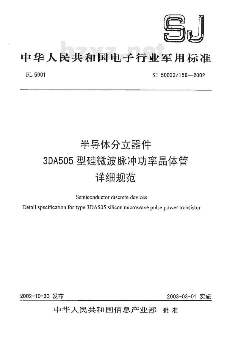 SJ 50033.156-2002 半导体分立器件 3DA505型硅微波脉冲功率晶体管详细规范