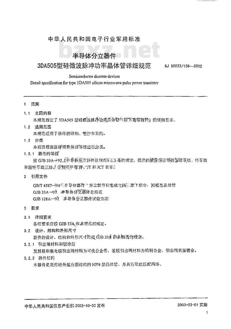 SJ 50033.156-2002 半导体分立器件 3DA505型硅微波脉冲功率晶体管详细规范