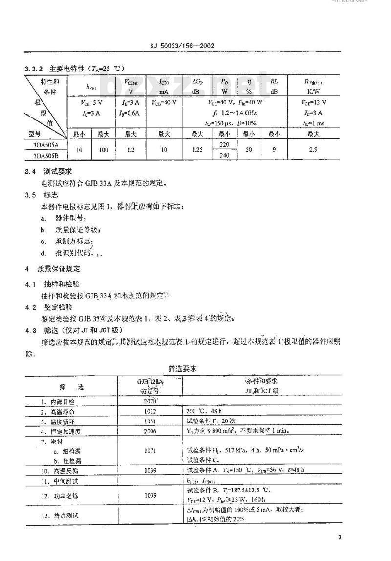 SJ 50033.156-2002 半导体分立器件 3DA505型硅微波脉冲功率晶体管详细规范