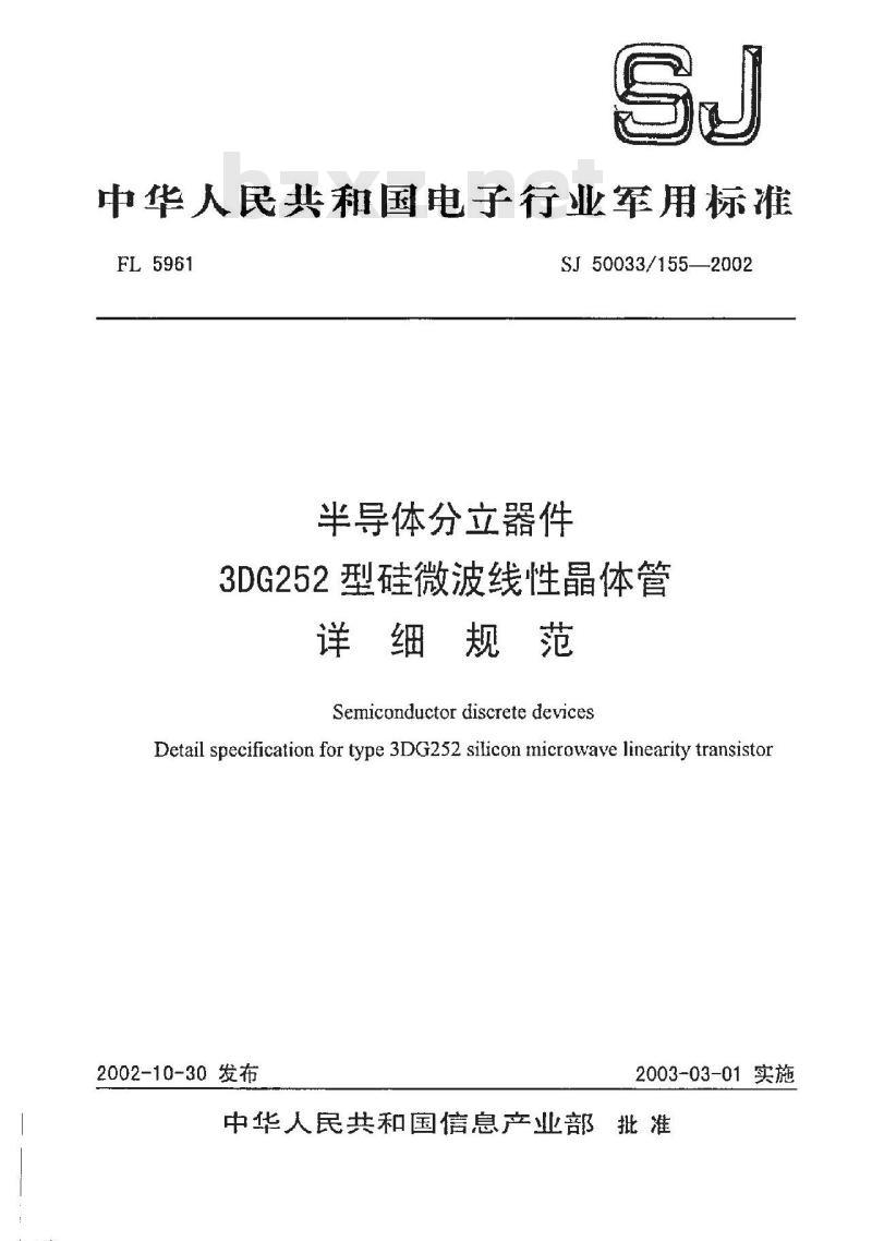 SJ 50033.155-2002 半导体分立器件 3DG252型硅微波线性晶体管详细规范