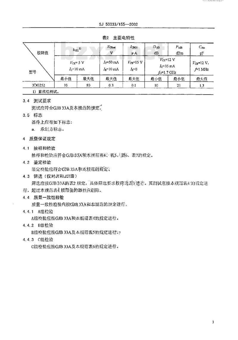 SJ 50033.155-2002 半导体分立器件 3DG252型硅微波线性晶体管详细规范