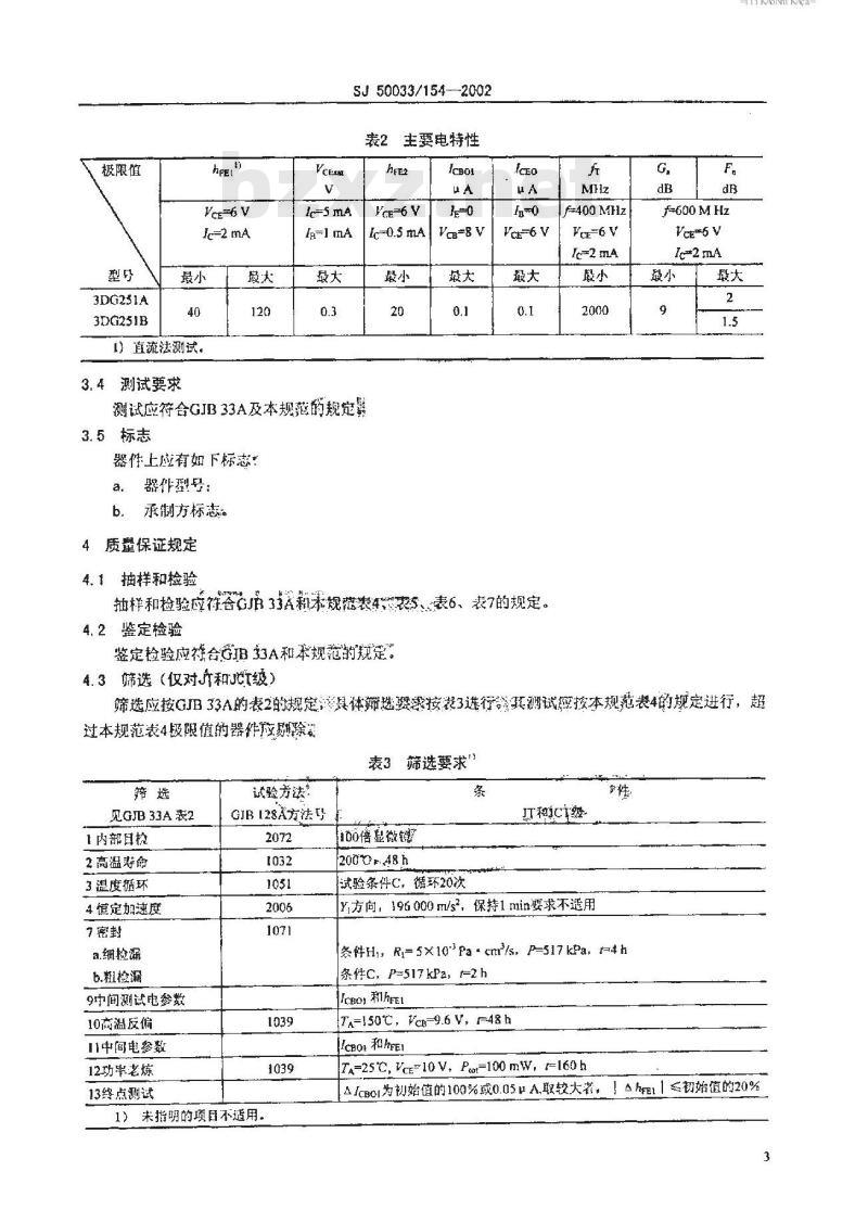 SJ 50033.154-2002 半导体分立器件 3DG251型硅超高频低噪声晶体管详细规范