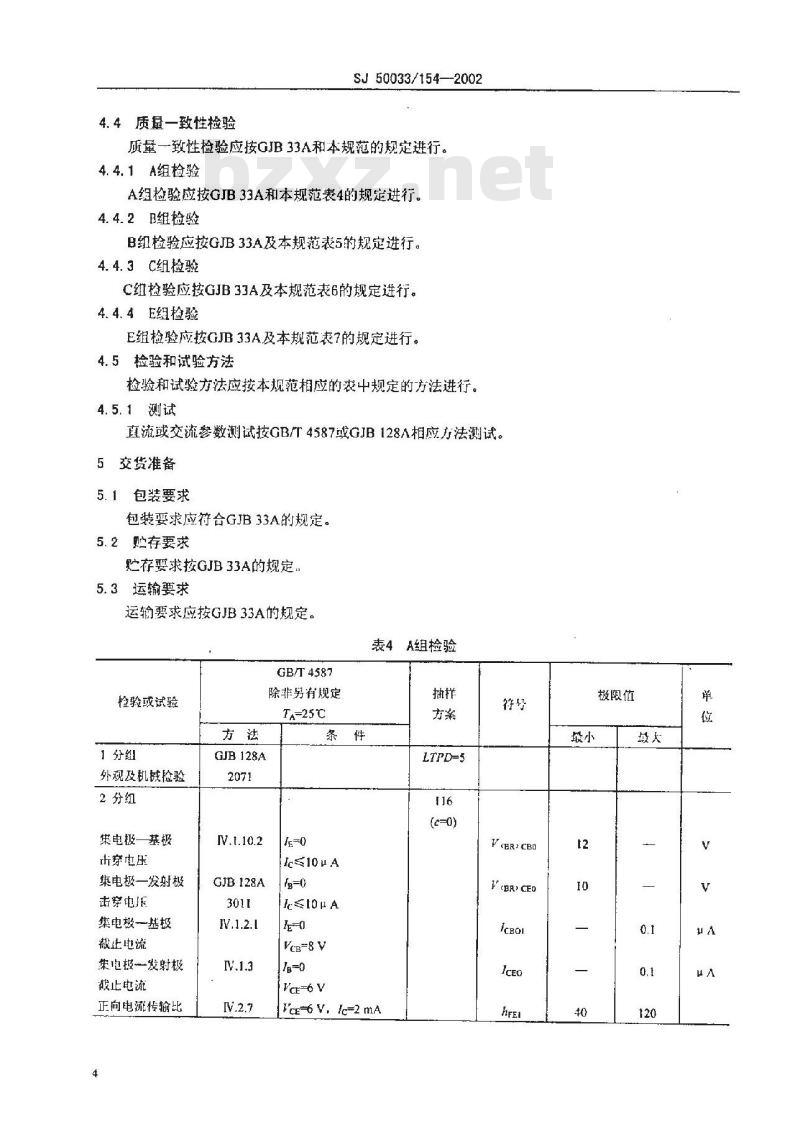 SJ 50033.154-2002 半导体分立器件 3DG251型硅超高频低噪声晶体管详细规范