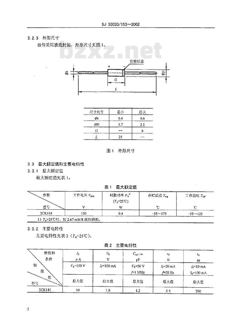 SJ 50033.153-2002 半导体分立器件 2CK141型微波开关二极管详细规范