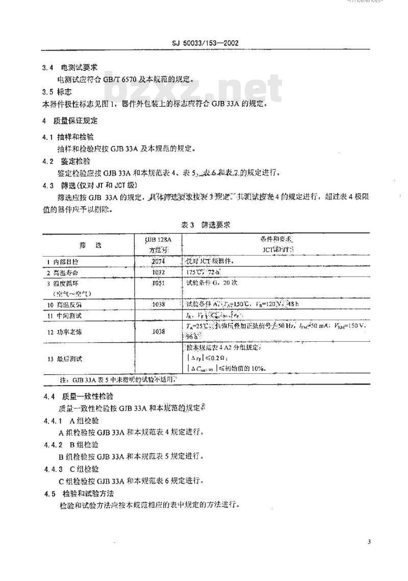 SJ 50033.153-2002 半导体分立器件 2CK141型微波开关二极管详细规范