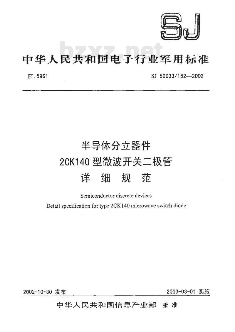 SJ 50033.152-2002 半导体分立器件 2CK140型微波开关二极管详细规范