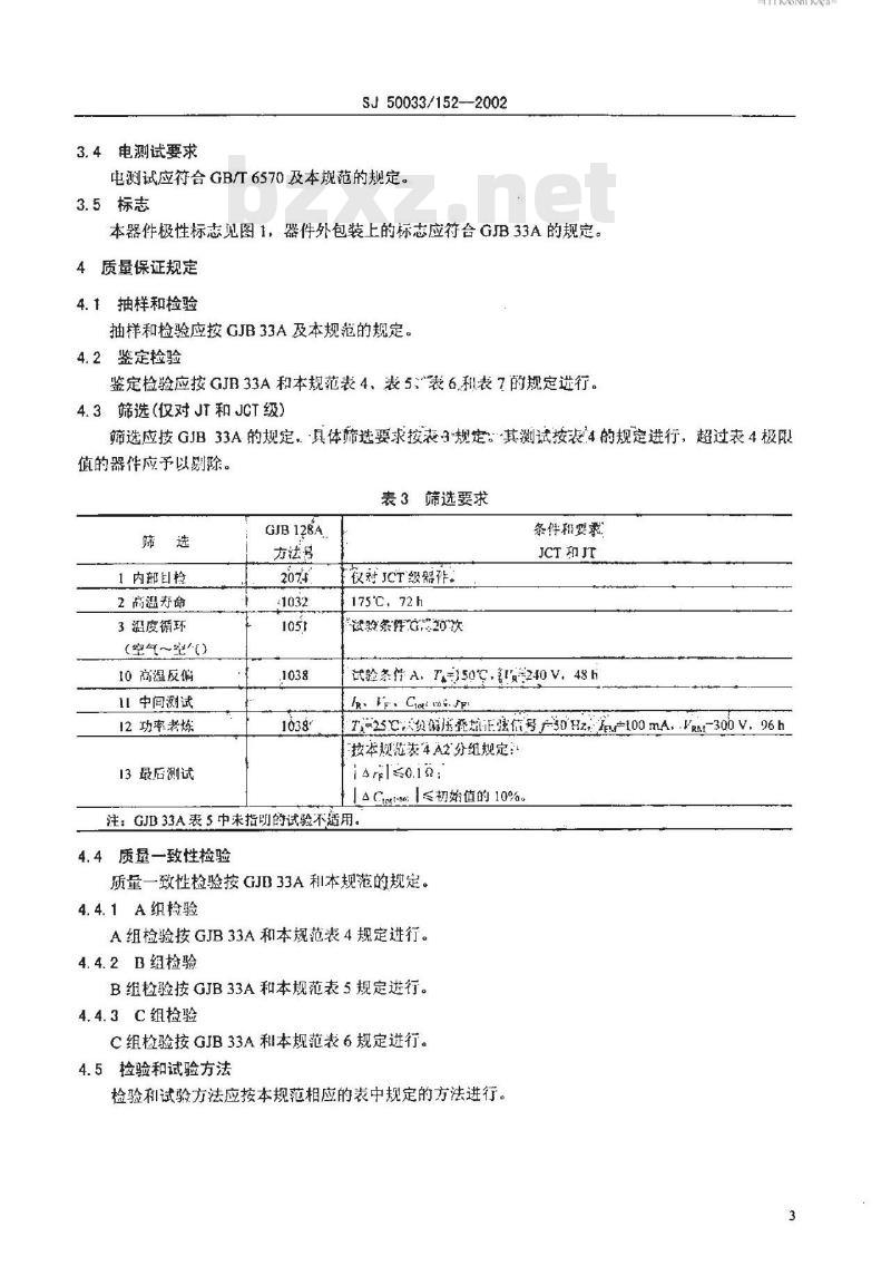 SJ 50033.152-2002 半导体分立器件 2CK140型微波开关二极管详细规范