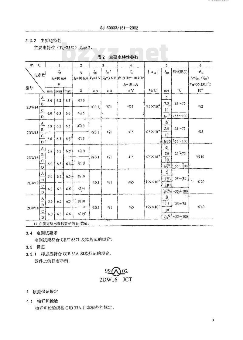 SJ 50033.151-2002 半导体分立器件 2DW14～18型低噪声硅电压基准二极管详细规范