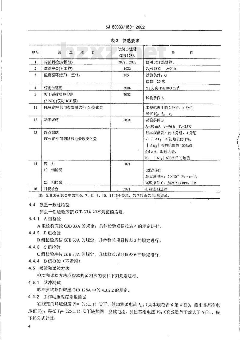 SJ 50033.150-2002 半导体分立器件 2DW230-236型硅电压基准二极管详细规范