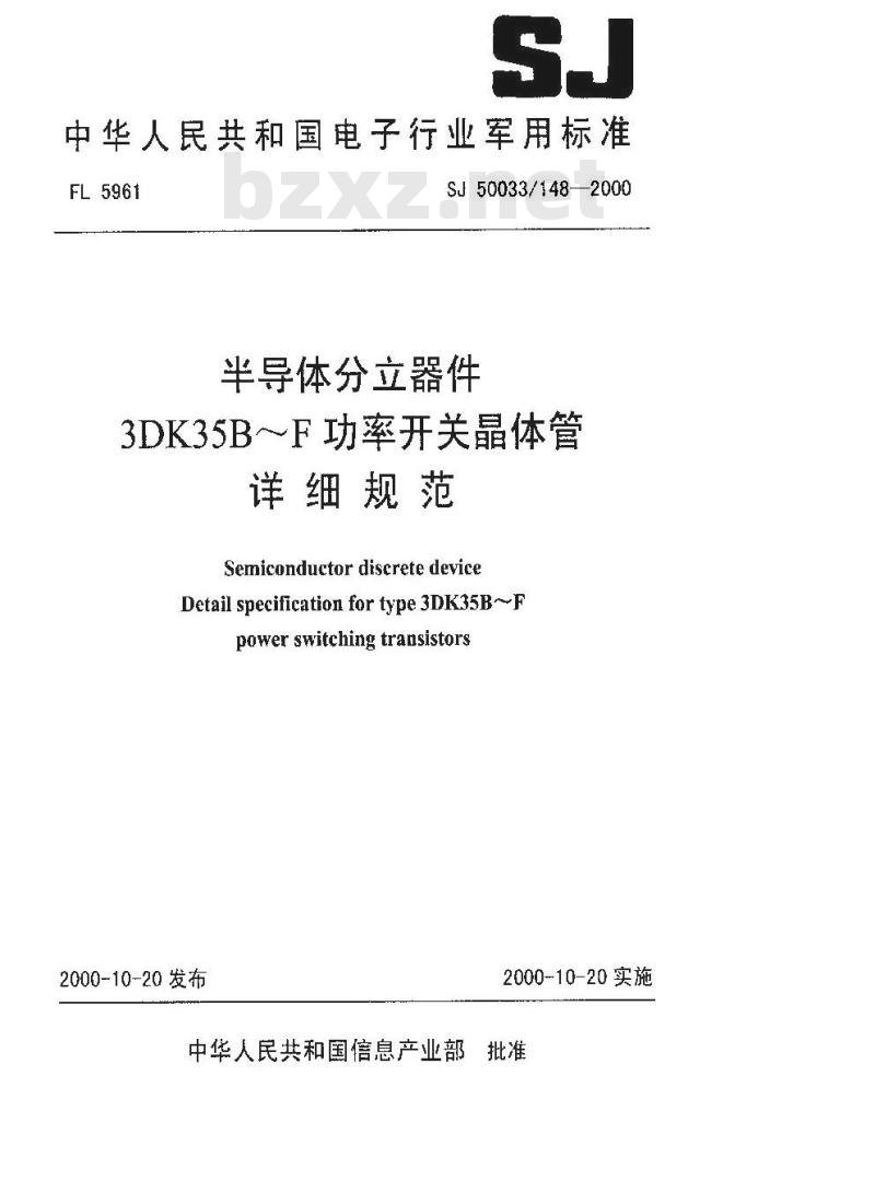 SJ 50033.148-2000 半导体分立器件 3DK35B～F功率开关晶体管详细规范