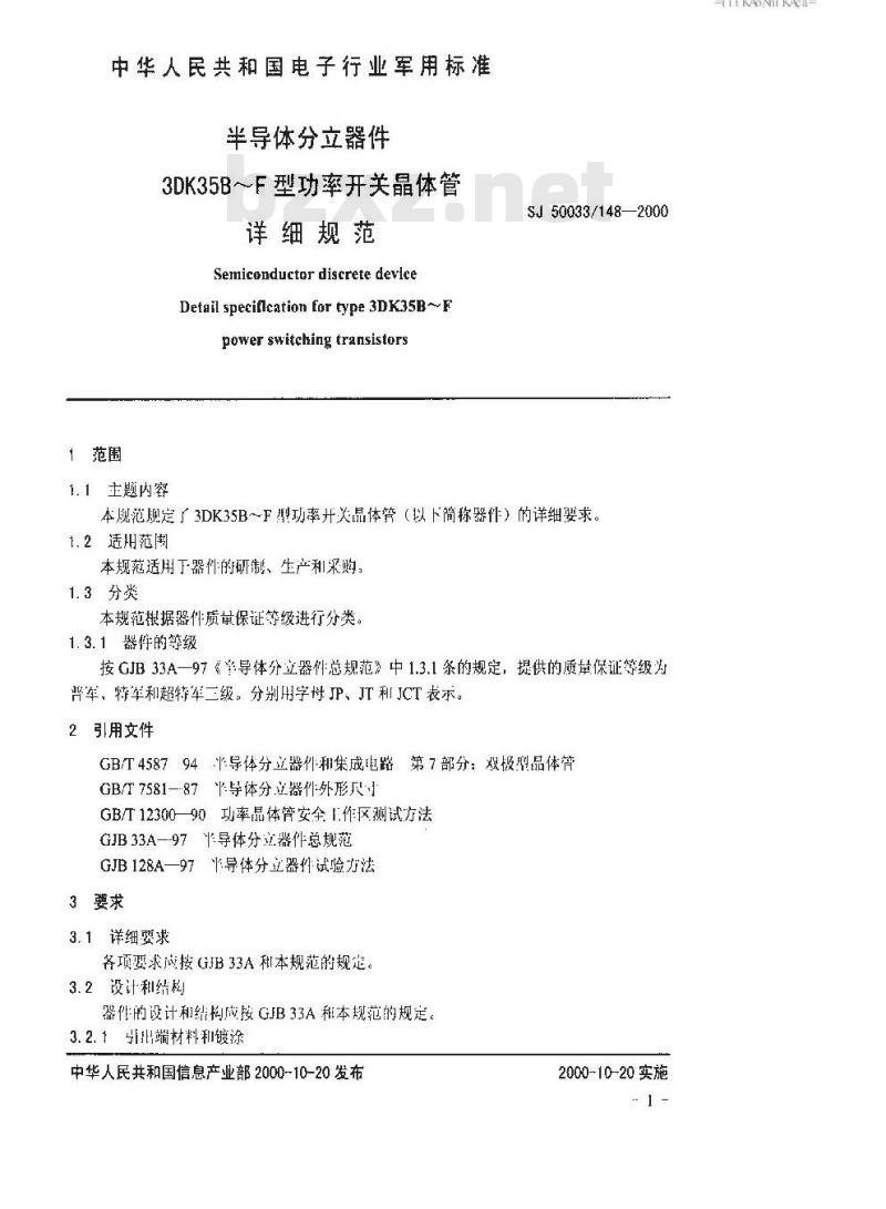 SJ 50033.148-2000 半导体分立器件 3DK35B～F功率开关晶体管详细规范