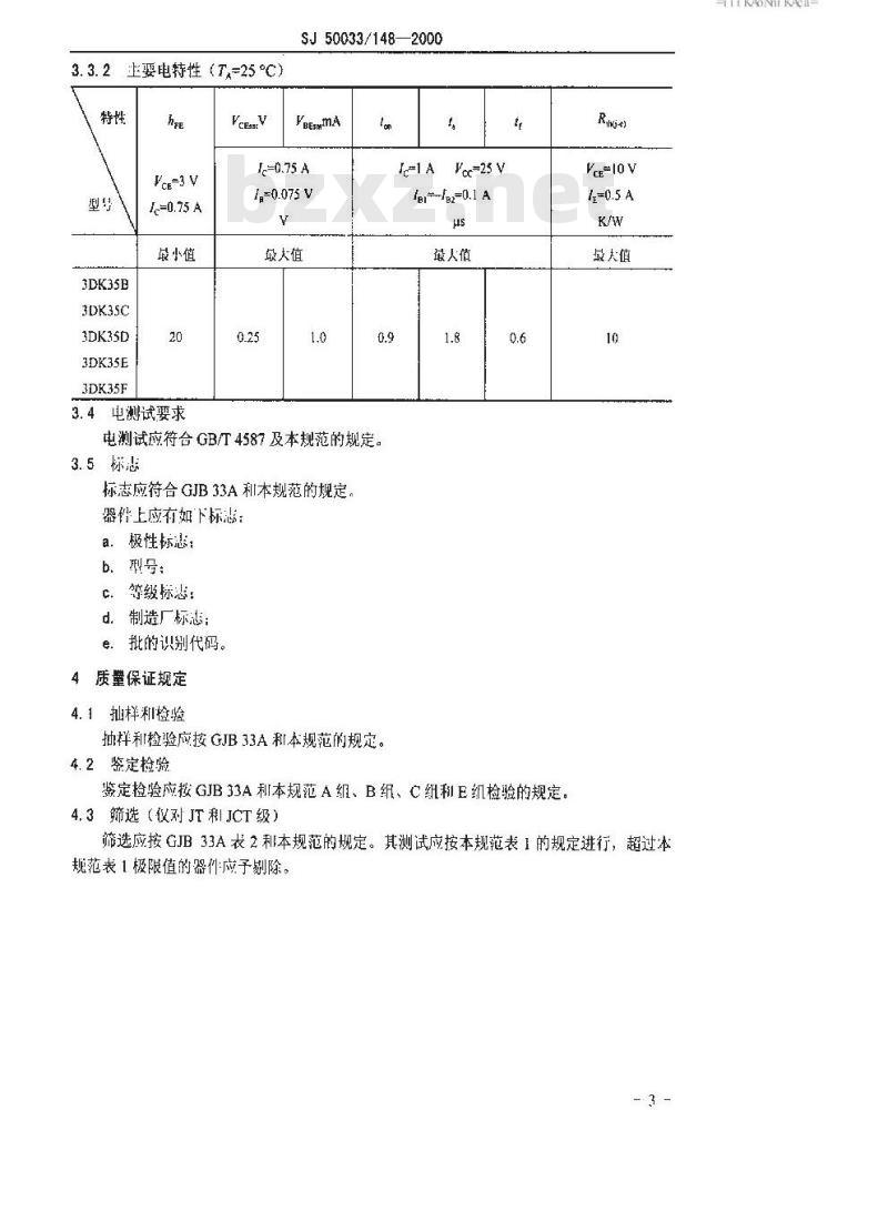 SJ 50033.148-2000 半导体分立器件 3DK35B～F功率开关晶体管详细规范